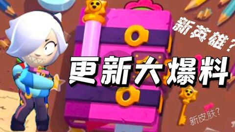 荒野乱斗3月份爆料视频,新角色、新地图及神秘活动抢先看